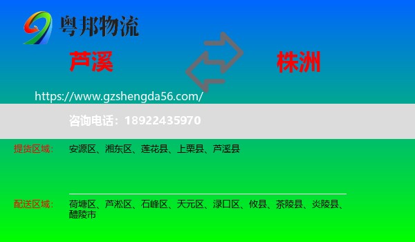 芦溪县到株洲物流专线