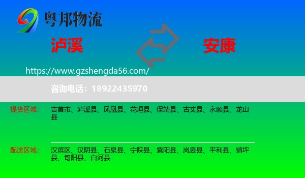 泸溪县到安康物流专线