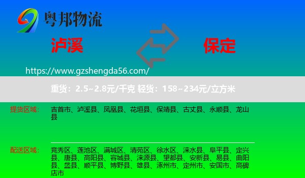 泸溪县到保定物流专线