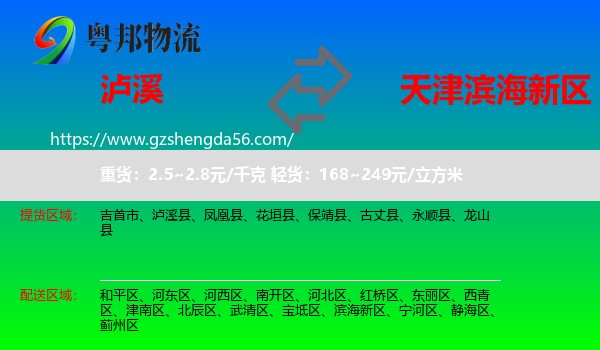 泸溪县到滨海新区物流专线