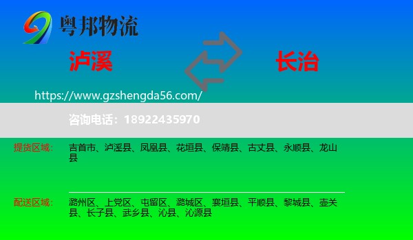 泸溪县到长治物流专线