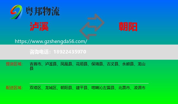 泸溪县到朝阳物流专线