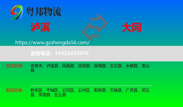 泸溪县到大同物流专线