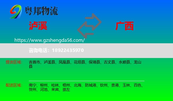 泸溪县到广西物流专线