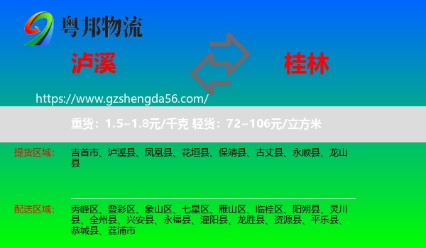 泸溪县到桂林物流专线