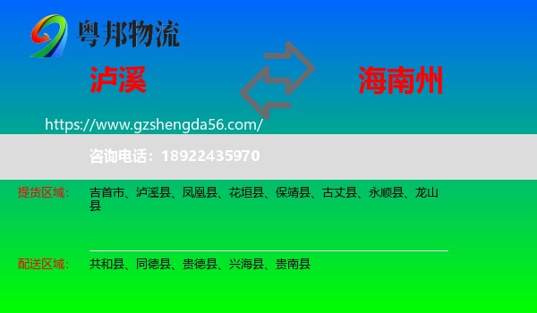 泸溪县到海南州物流专线