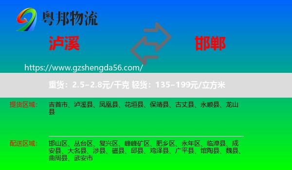 泸溪县到邯郸物流专线