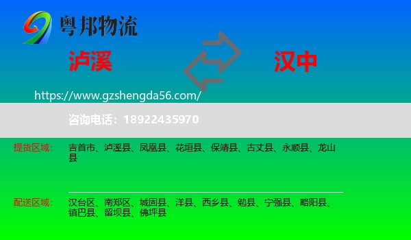 泸溪县到汉中物流专线