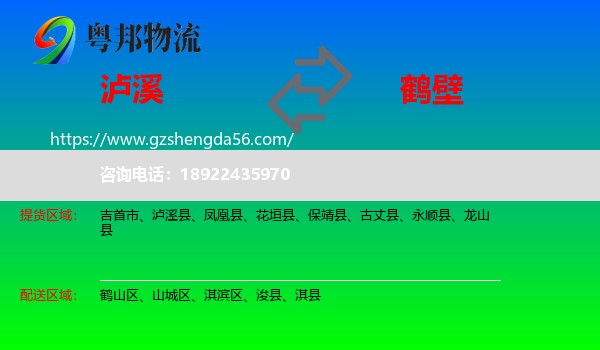 泸溪县到鹤壁物流专线