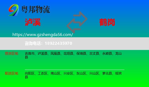 泸溪县到鹤岗物流专线