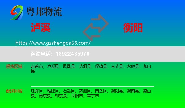 泸溪县到衡阳物流专线