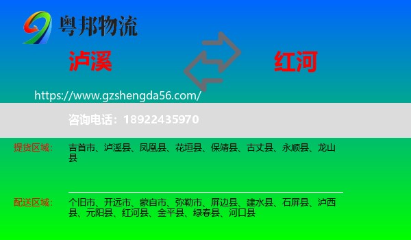 泸溪县到红河物流专线