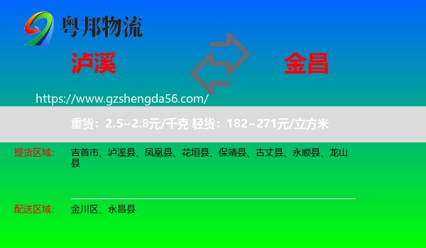 泸溪县到金昌物流专线