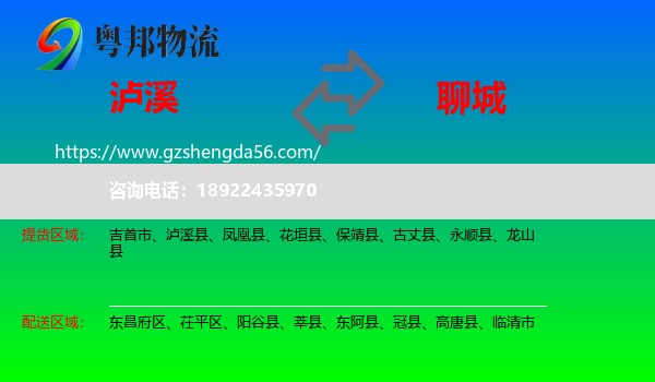 泸溪县到聊城物流专线