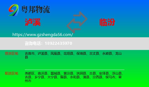 泸溪县到临汾物流专线