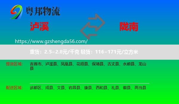 泸溪县到陇南物流专线