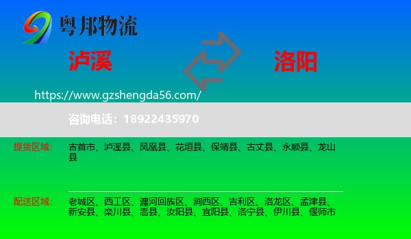 泸溪县到洛阳物流专线