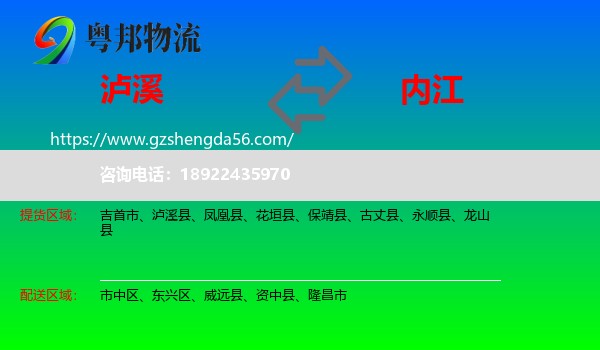 泸溪县到内江物流专线