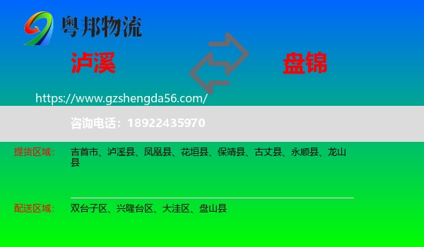 泸溪县到盘锦物流专线