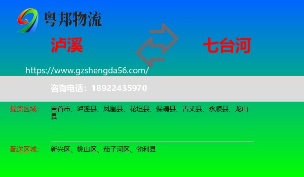 泸溪县到七台河物流专线