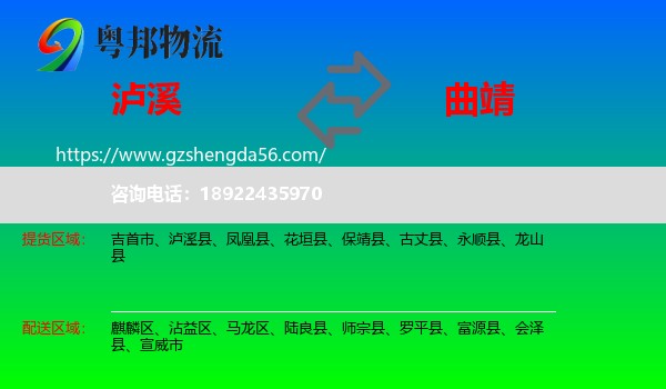 泸溪县到曲靖物流专线