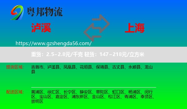 泸溪县到上海专线