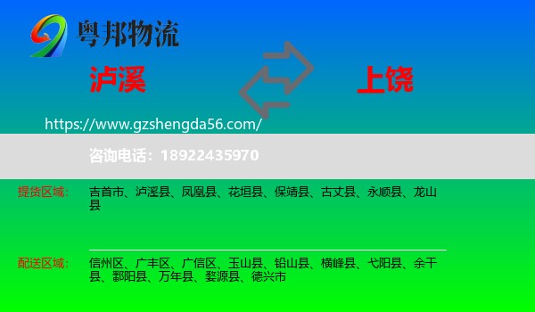 泸溪县到上饶物流专线
