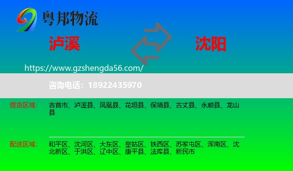 泸溪县到沈阳专线