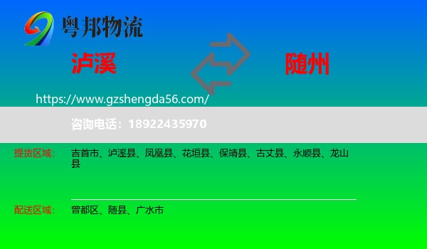 泸溪县到随州物流专线