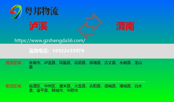 泸溪县到渭南物流专线