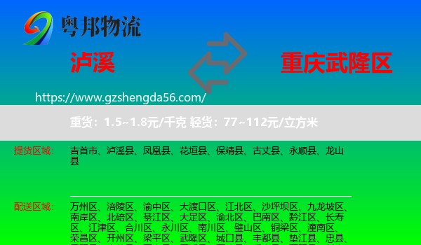 泸溪县到武隆区物流专线