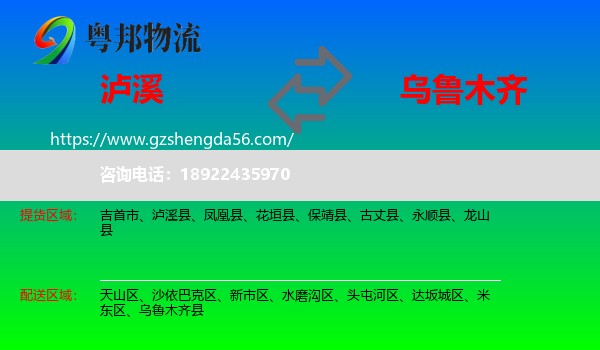 泸溪县到乌鲁木齐专线