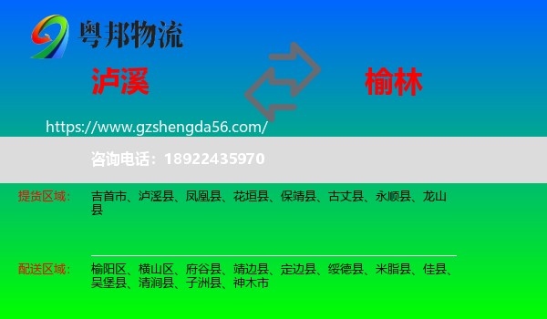 泸溪县到榆林物流专线