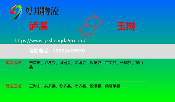 泸溪县到玉树物流专线