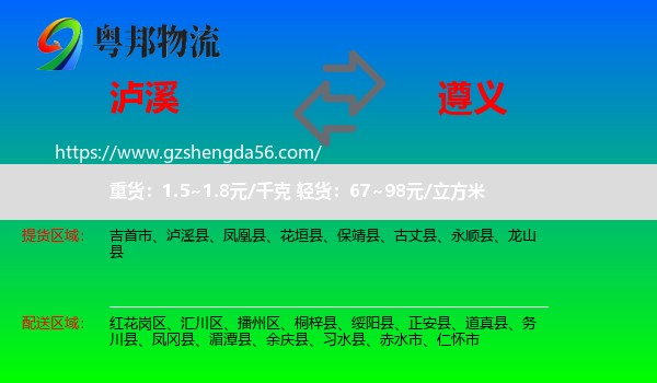 泸溪县到遵义物流专线