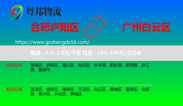 庐阳区到白云区物流专线