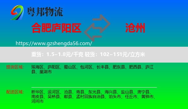 庐阳区到沧州物流专线