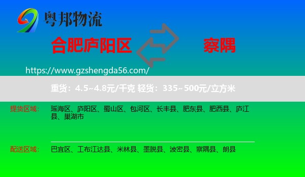 庐阳区到察隅县物流专线