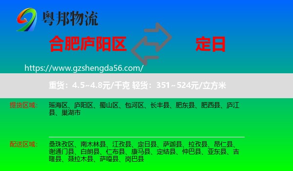 庐阳区到定日县物流专线