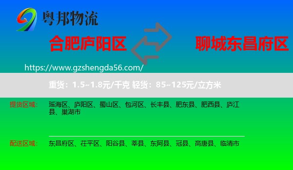 庐阳区到东昌府区物流专线