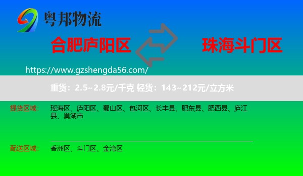 庐阳区到斗门区物流专线