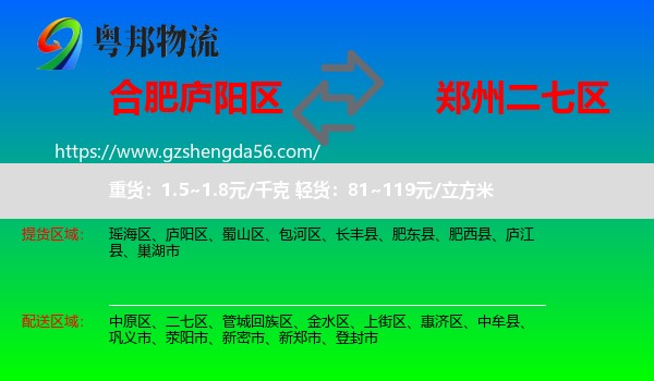庐阳区到二七区物流专线