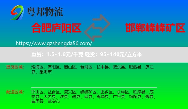 庐阳区到峰峰矿区物流专线