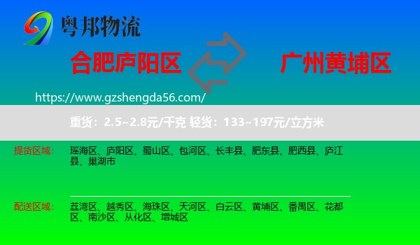 庐阳区到黄埔区物流专线