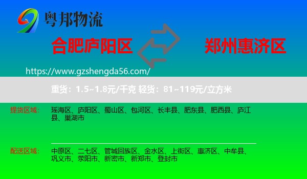 庐阳区到惠济区物流专线