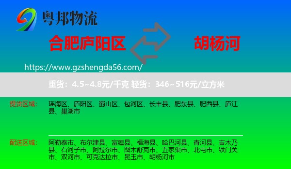 庐阳区到胡杨河市物流专线