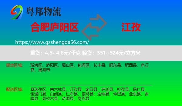 庐阳区到江孜县物流专线