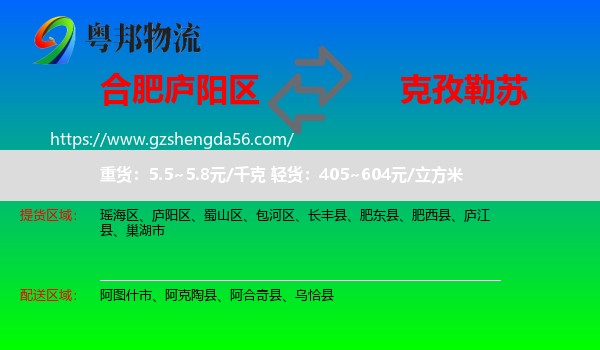 庐阳区到克孜勒苏物流专线