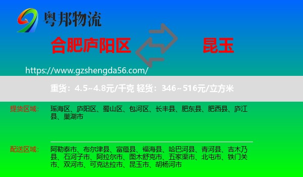 庐阳区到昆玉市物流专线