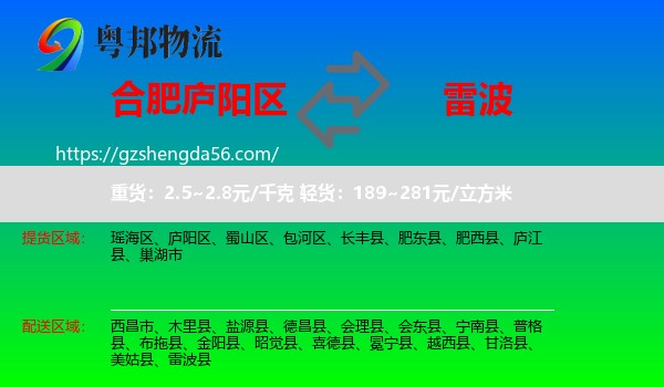 庐阳区到雷波县物流专线